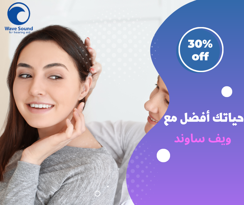 شركة ويف ساوند لسماعات ضعف السمع الألمانية في مصر