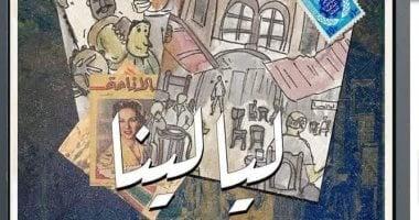 مشهد من العرض المسرحي ليالينا على مسرح نهاد صليحة