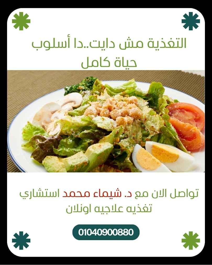 وجبة غذائية صحية متوازنة مليانة خضروات طازجة، فواكه، بروتين ومكسرات - التغذية الصحية أسلوب حياة مش دايت مع د. شيماء حسن استشاري تغذية علاجية