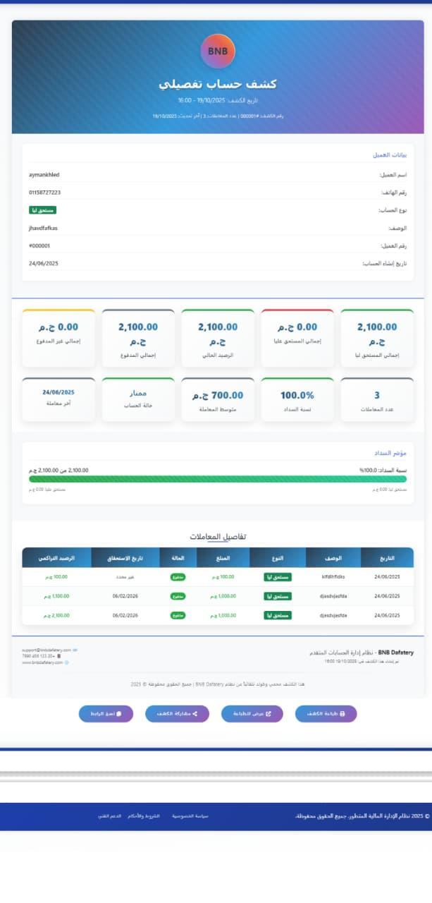 تطبيق_BNB_Dafatery