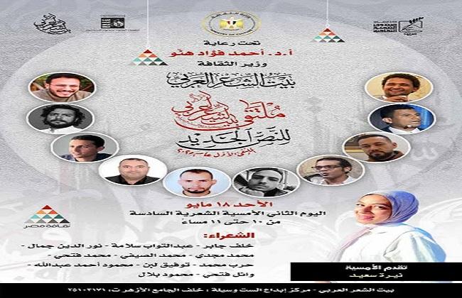 شعراء من السويس خلال أمسية «شعراء من بلد الغريب» في بيت الشعر العربي