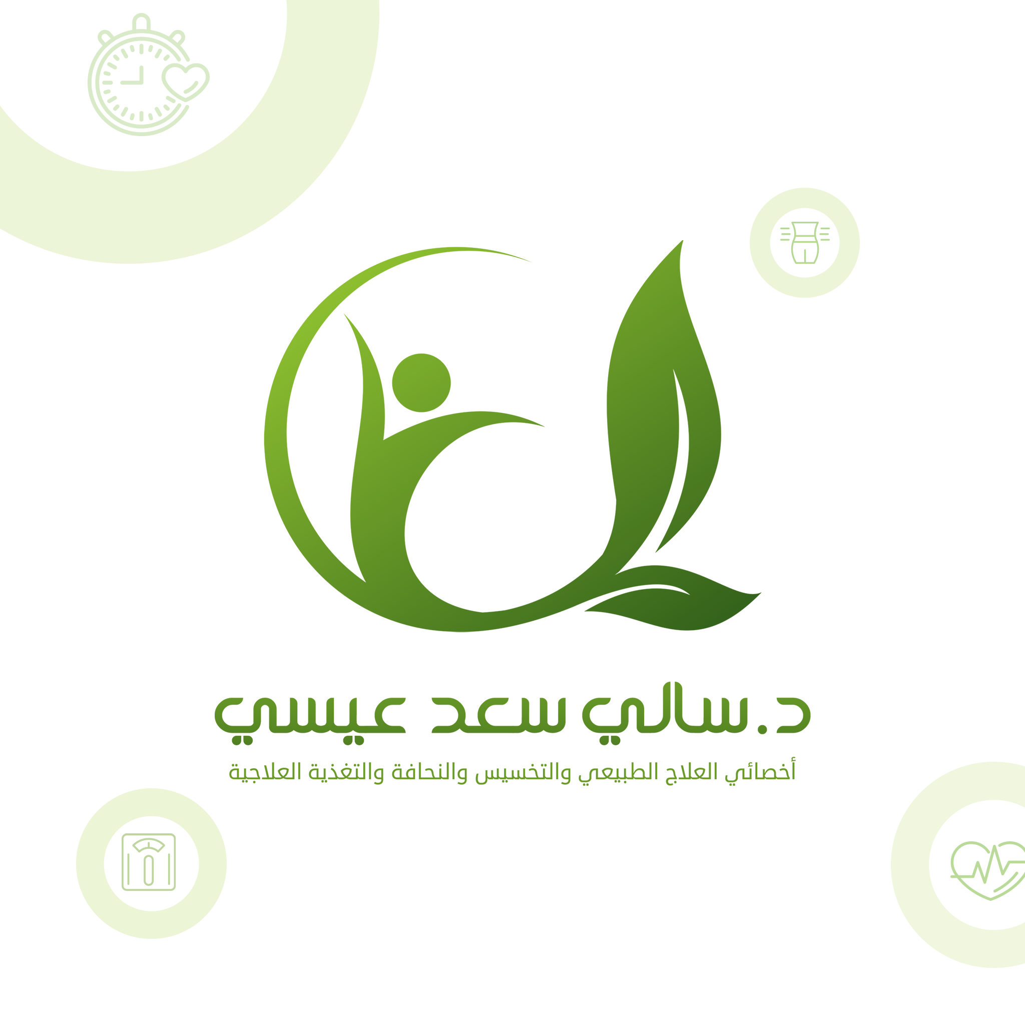 د. سالي سعيد عيسى