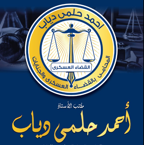 الأستاذ أحمد حلمي