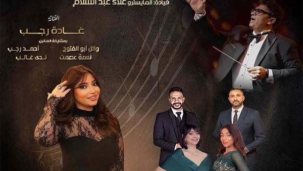 حفل غنائي من الزمن الجميل على مسرح سيد درويش بأوبرا الإسكندرية