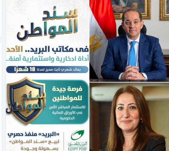 سند المواطن – عائد شهري ثابت 17.5%–17.75% عبر مكاتب البريد