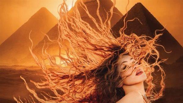 حفل شاكيرا أمام أهرامات الجيزة ضمن جولتها العالمية 2026