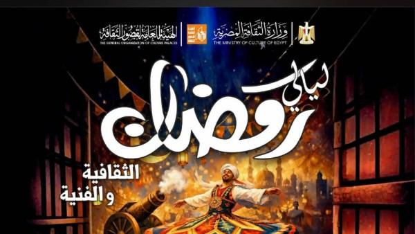 عروض أفلام مجانية في قصر السينما بجاردن سيتي ضمن فعاليات ليالي رمضان الثقافية