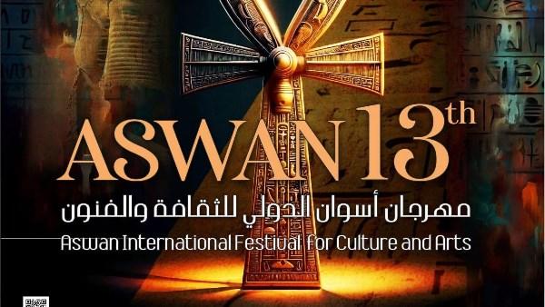 فرق موسيقية من مصر وخارجها أثناء افتتاح مهرجان أسوان الدولي للثقافة والفنون