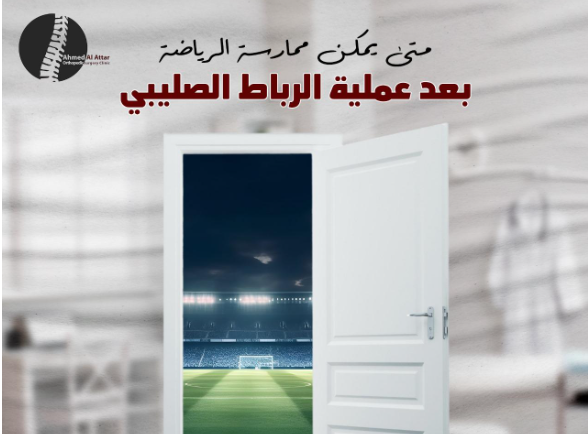 الدكتور أحمد العطار