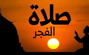 100 دعاء الاستيقاظ لصلاة الفجر للبركة والتوفيق
