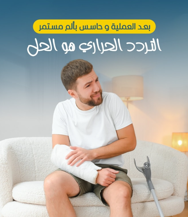 التردد الحراري