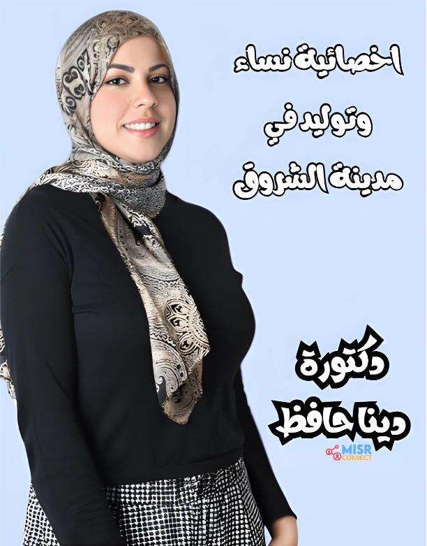 اخصائية نساء وتوليد