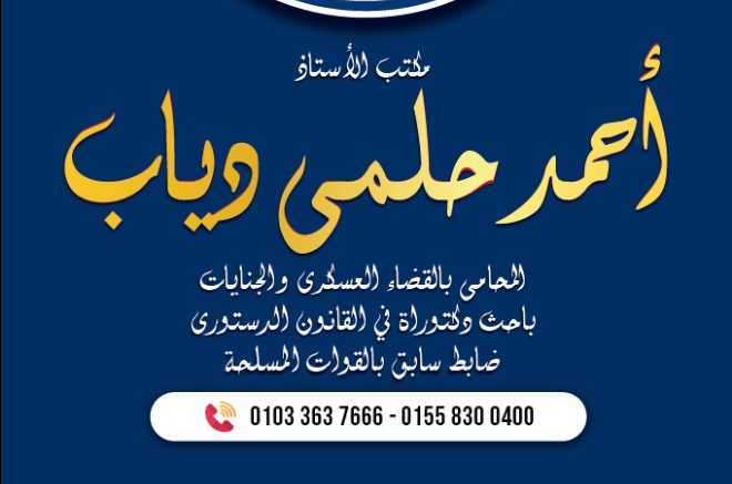 مستشار قانوني في المعادي