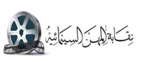 نقابة المهن السينمائية تعزي شقيق المنتج أحمد يوسف