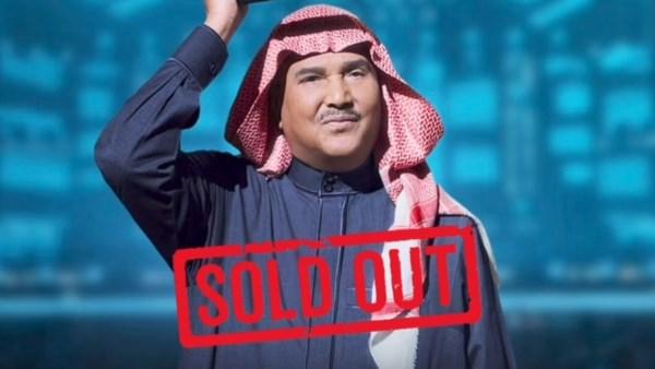 نفاد تذاكر حفل محمد عبده في موسم الخبر | ليلة فنية مرتقبة