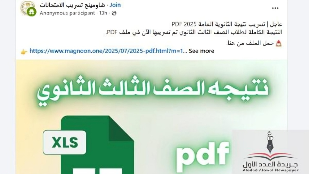 نفي تسريب نتيجة الثانوية العامة 2025