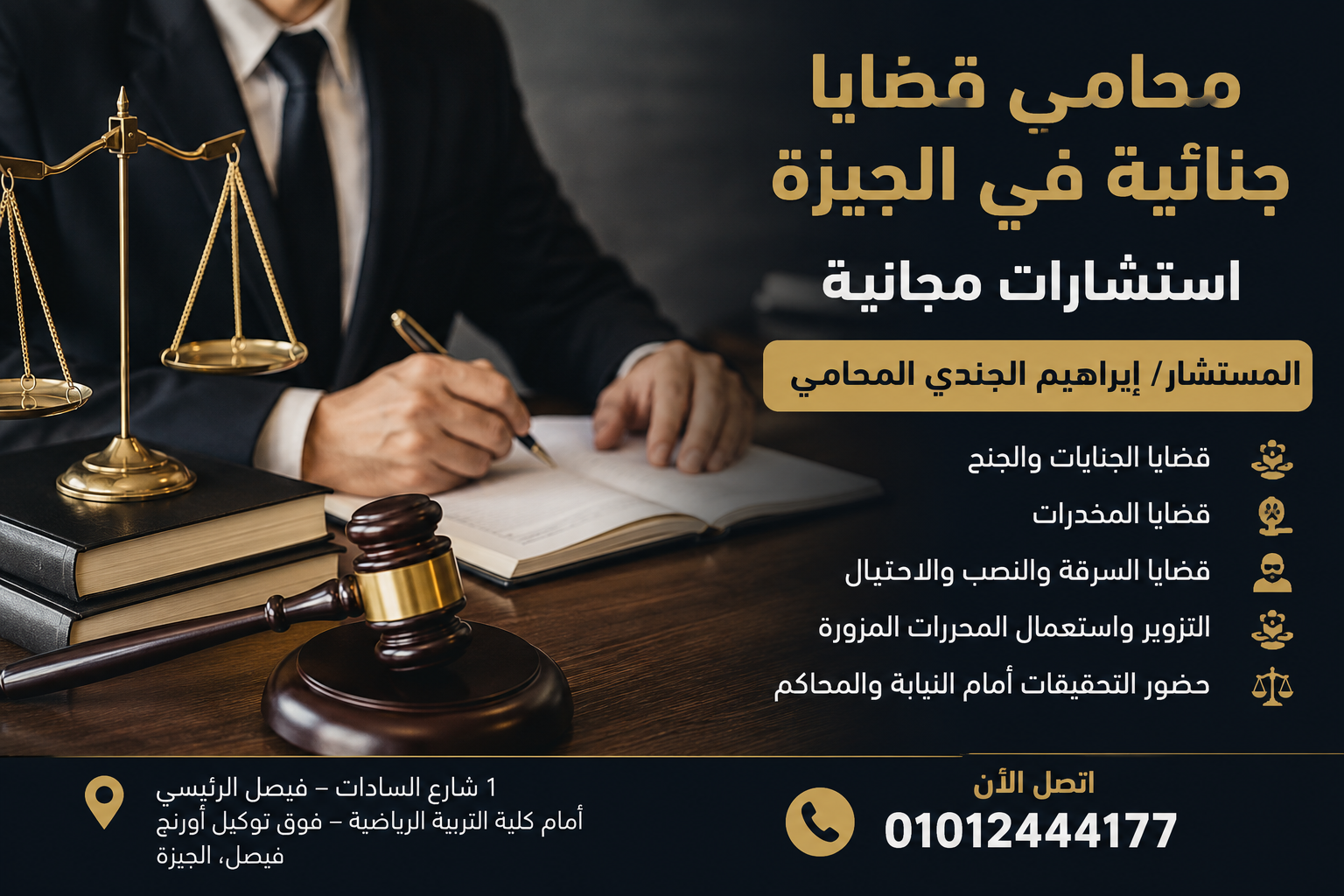 محامي قضايا جنائية في الجيزة