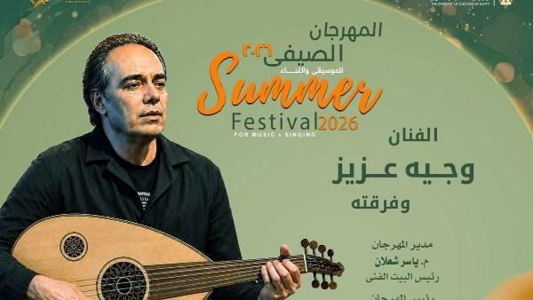الموسيقار وجيه عزيز يعزف العود خلال حفل ضمن فعاليات صيف الأوبرا 2026