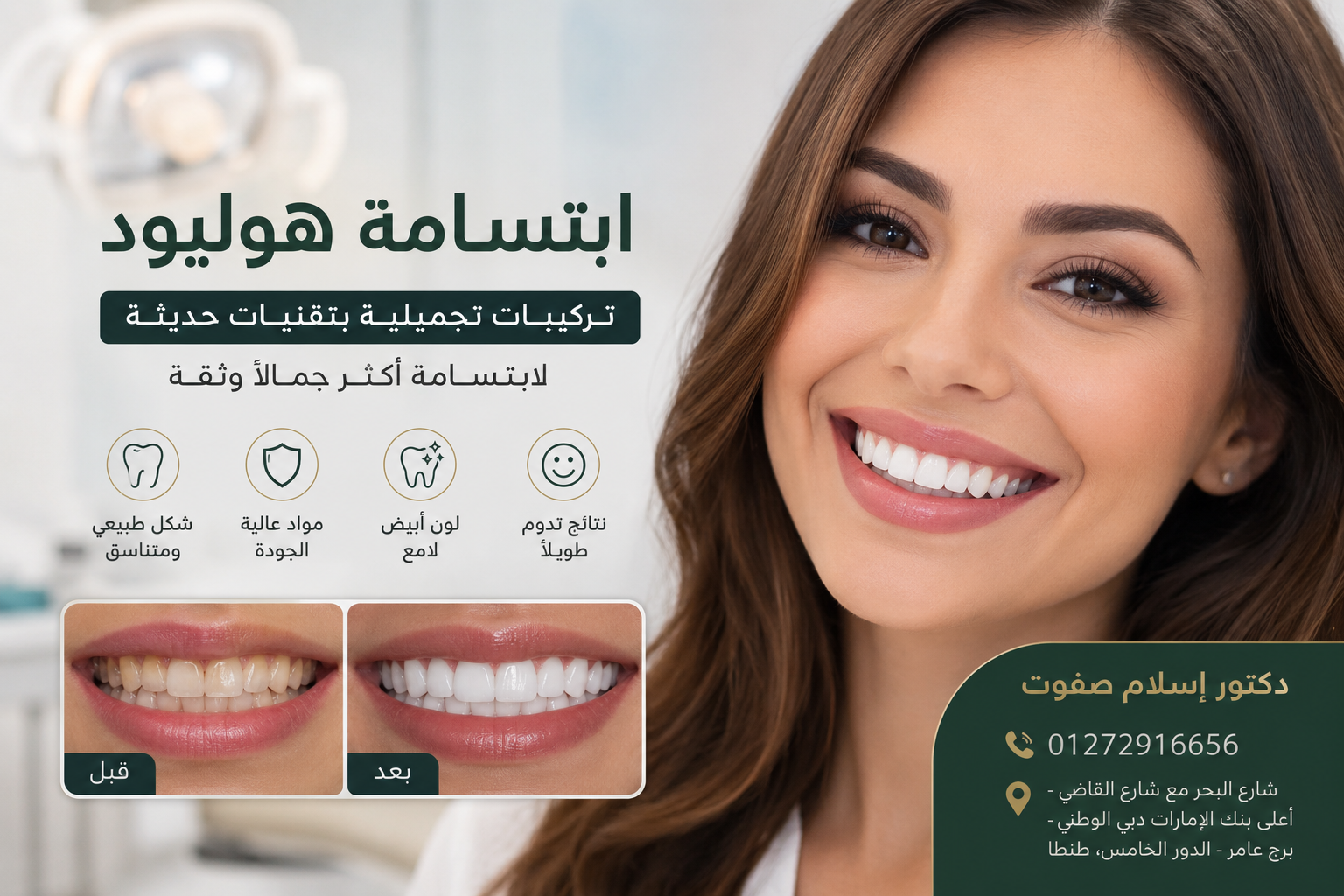 التركيبات التجميلية