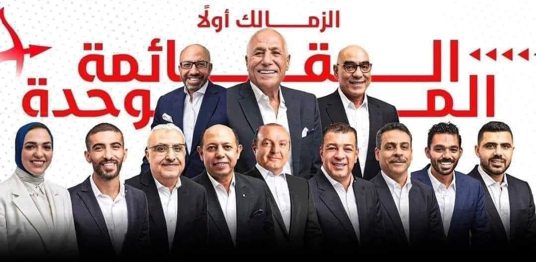 مجلس إدارة الزمالك