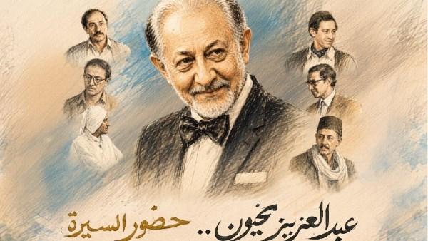 احتفالية عبد العزيز مخيون حضور السيرة على المسرح القومي في ذكرى رحيله
