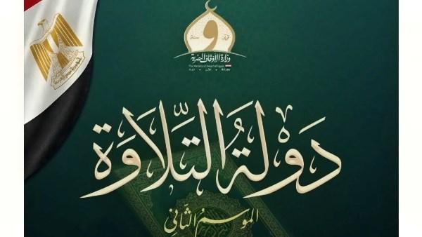 تصفيات المؤهله لدولة التلاوة