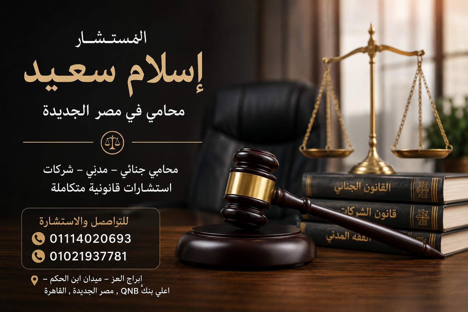 محامي في مصر الجديدة