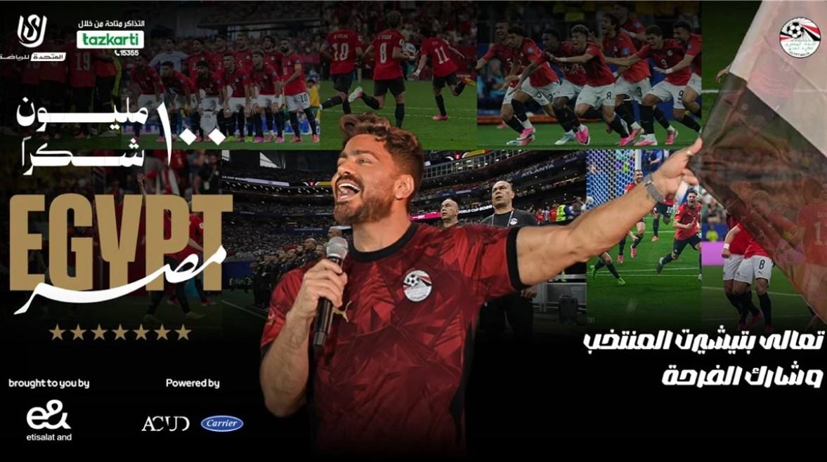 احتفالية منتخب مصر