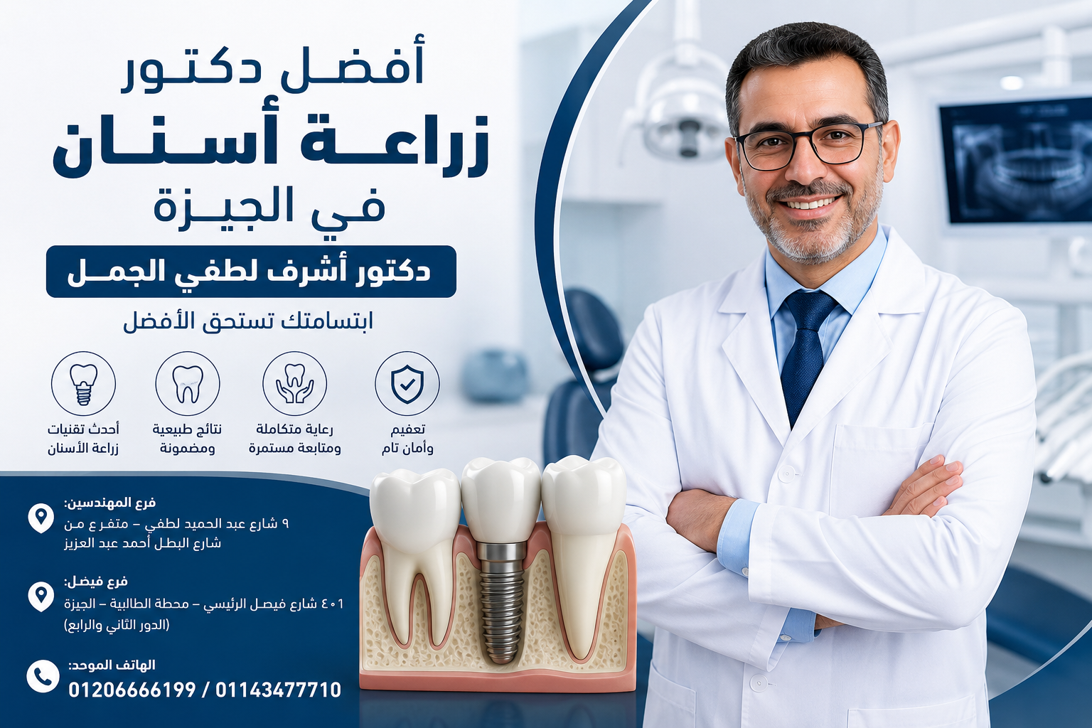 أفضل دكتور أسنان في الجيزة