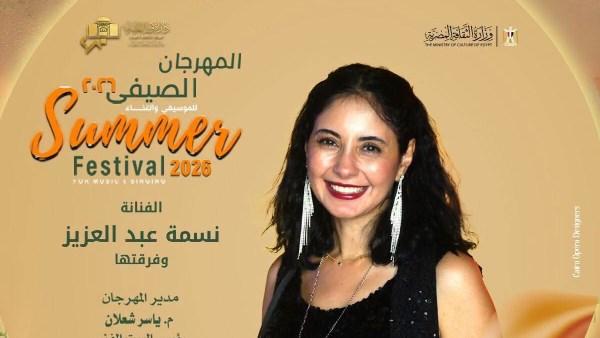 نسمة عبد العزيز تحيي حفلًا ضمن مهرجان صيف الأوبرا 2026 على المسرح المكشوف