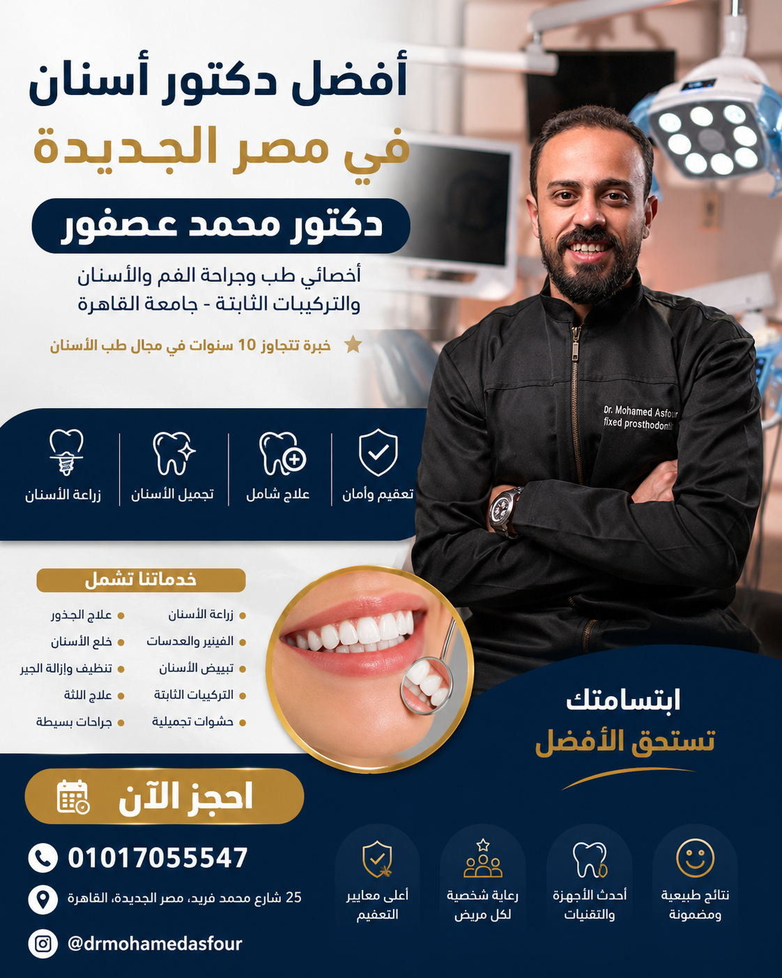 أفضل دكتور اسنان في مصر الجديدة 