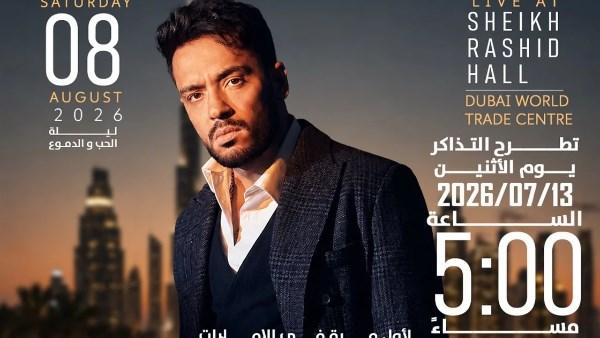 رامي جمال يعلن عن أول حفل غنائي له في دبي احتفالاً بألبوم دي علامة