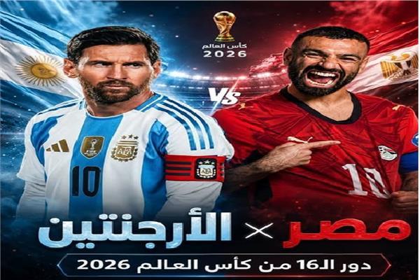 مصر والأرجنتين
