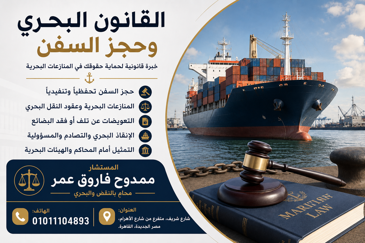 القانون البحري