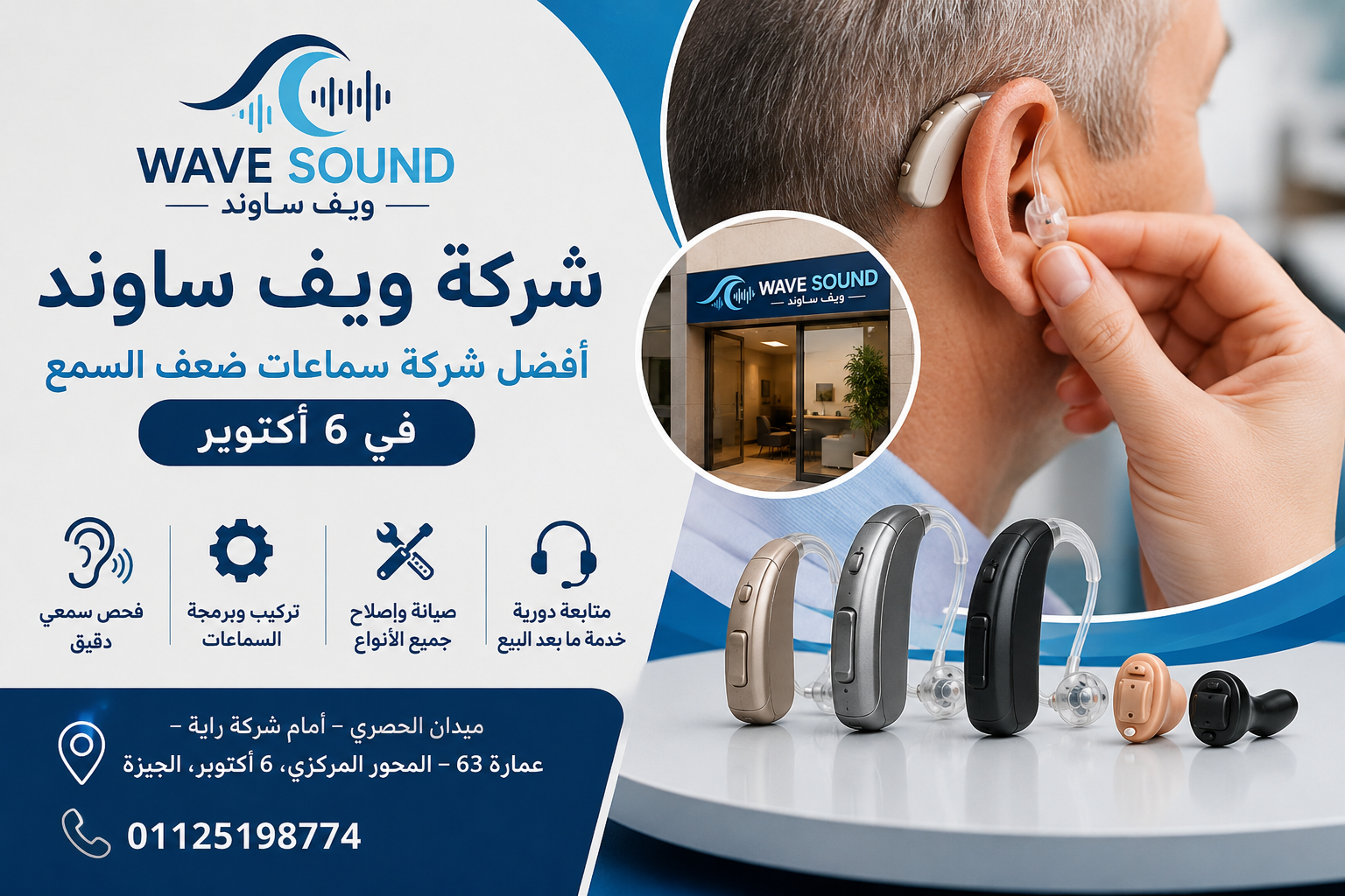 شركة ويف ساوند