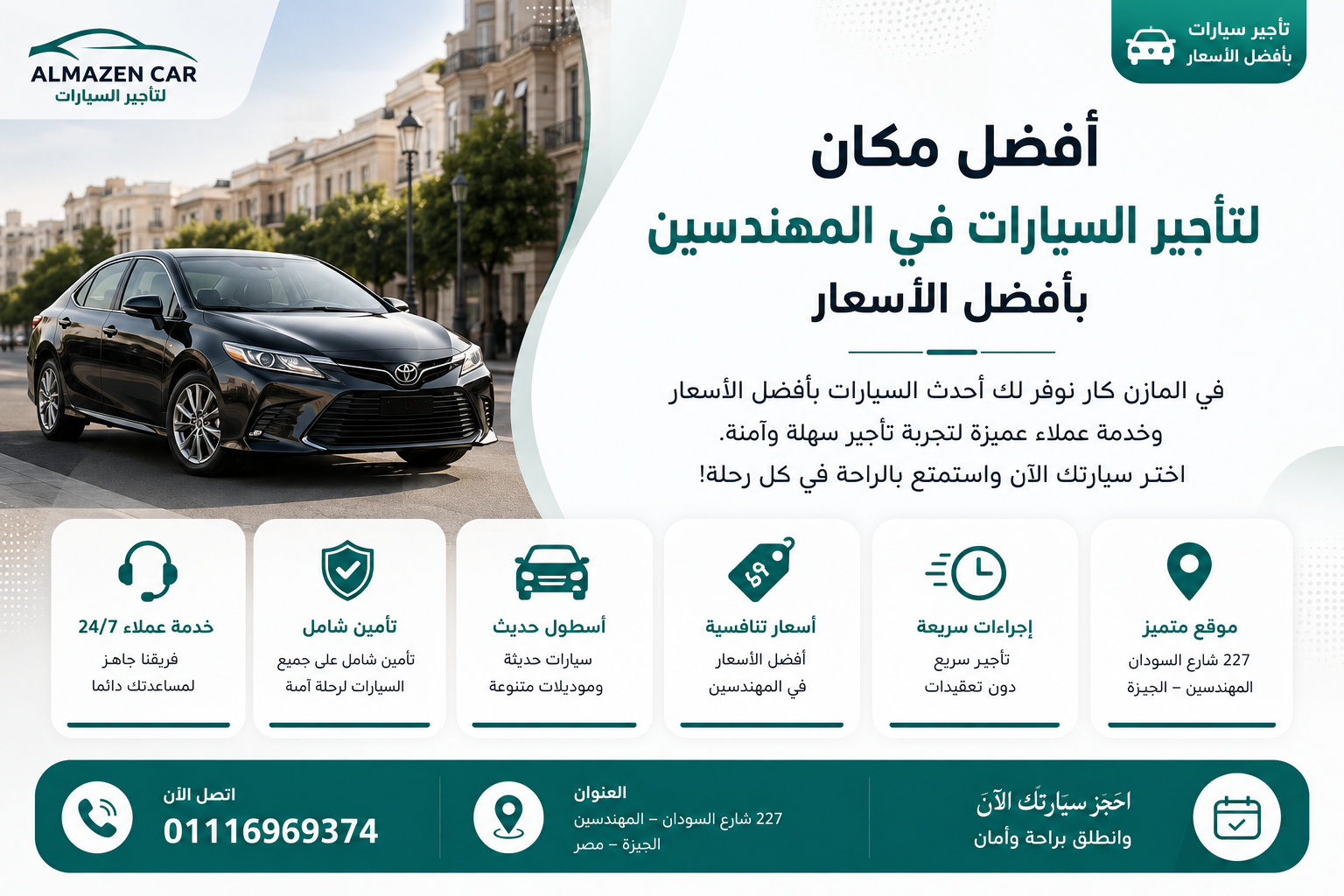 أفضل مكان لتأجير السيارات في المهندسين