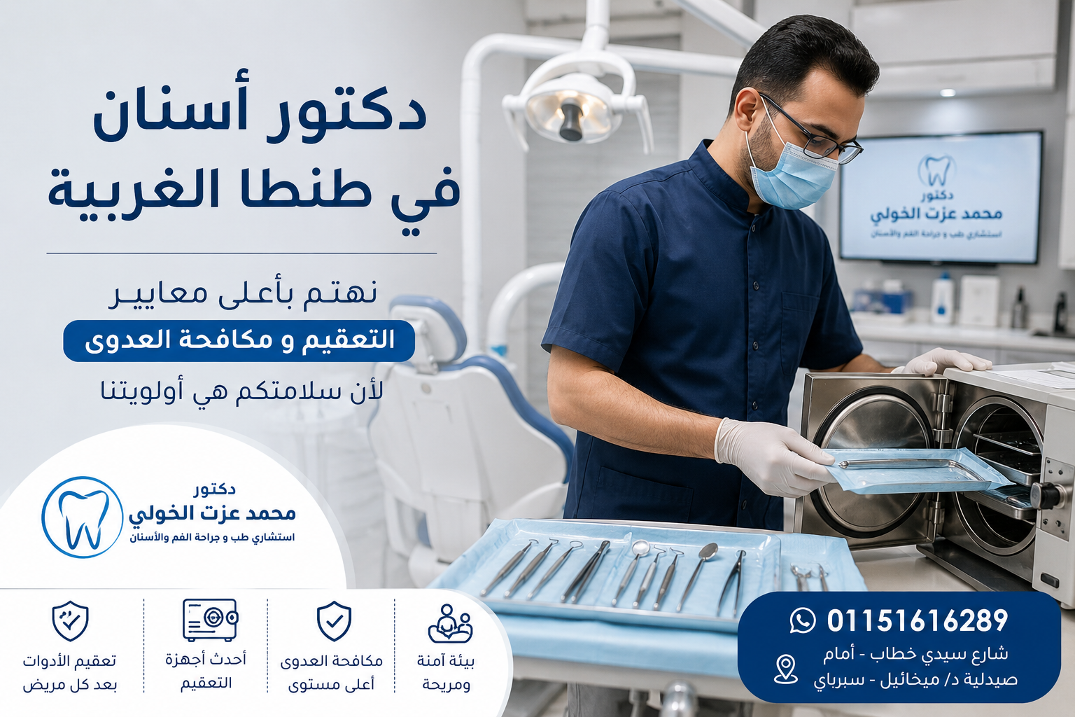 أفضل دكتور أسنان في طنطا الغربية