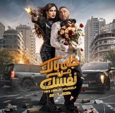 ياسمين عبد العزيز قبل عرض فيلم خلي بالك من نفسك وإيرادات أفلامها في السينما