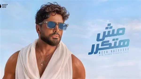 تامر حسني