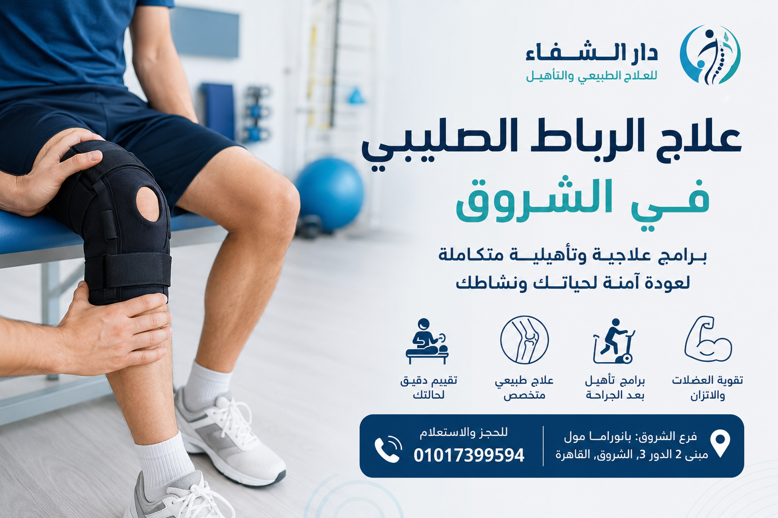 رباط صليبي 