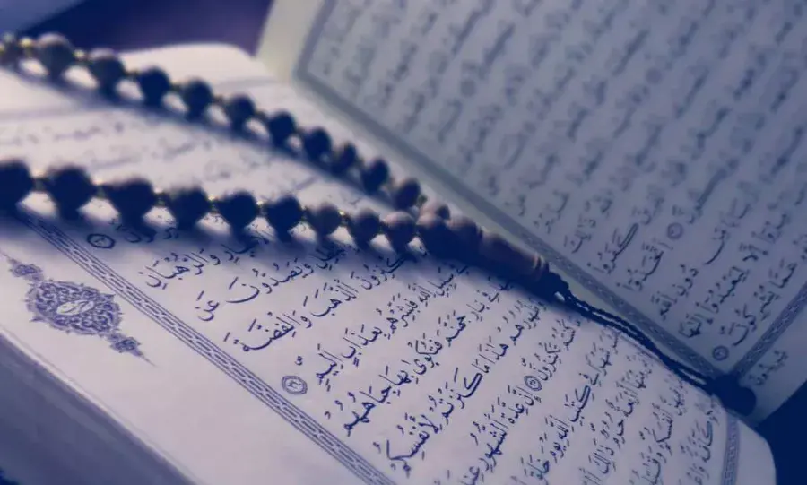 القرآن الكريم