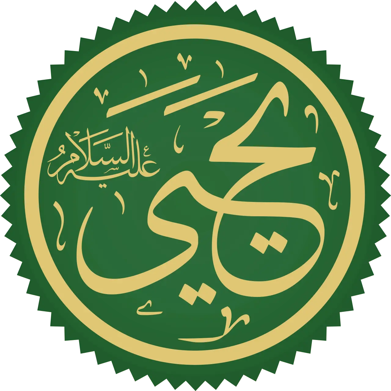 سيدنا يحيى
