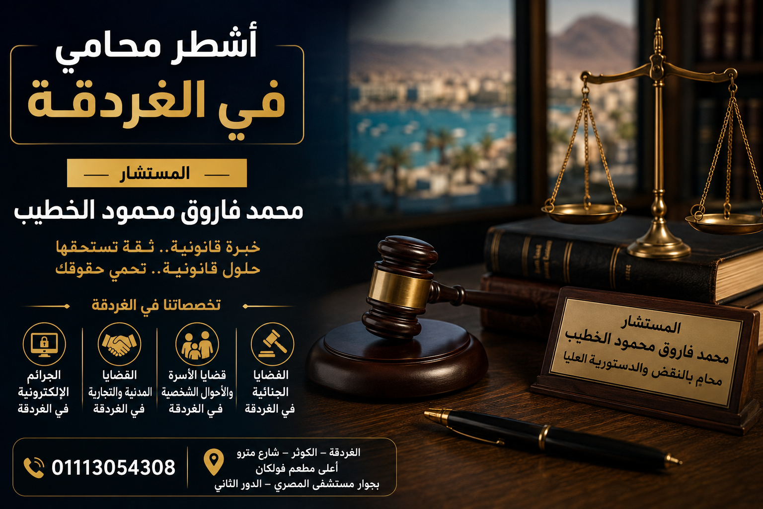 اشطر محامي في الغردقة 