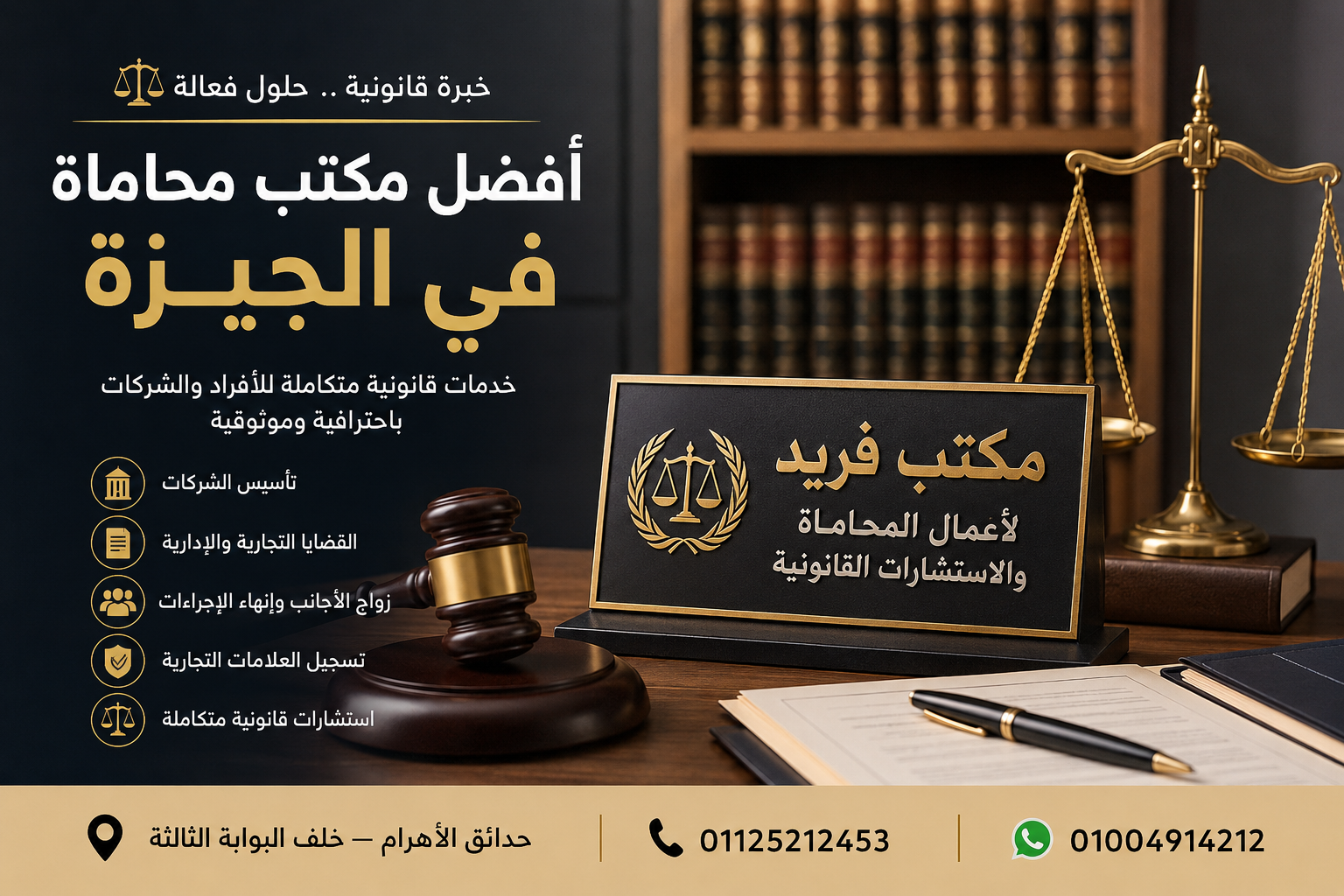 أفضل مكتب محاماه في الجيزة