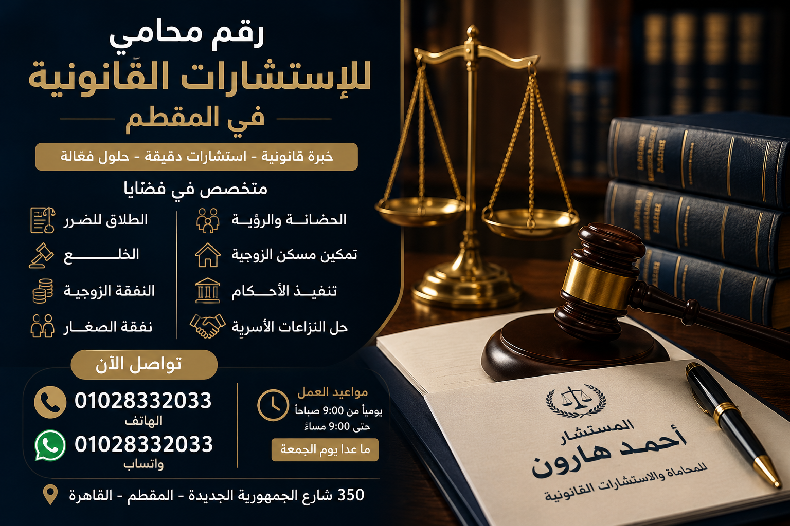 رقم محامي للاستشارات القانونية