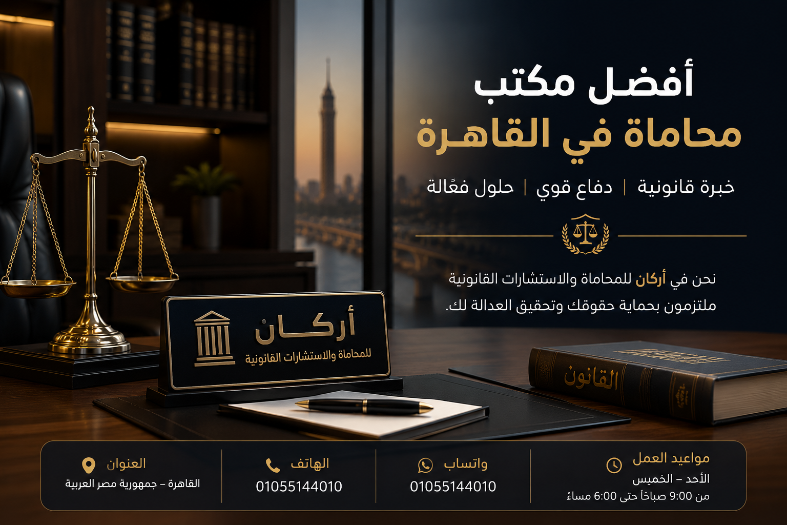 أفضل مكتب محاماة في القاهرة 