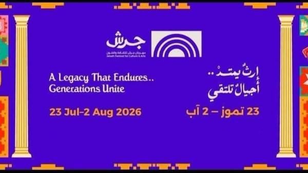 فرقة الشرقية للفنون الشعبية تقدم عروض التراث المصري في مهرجان جرش للثقافة والفنون بالأردن