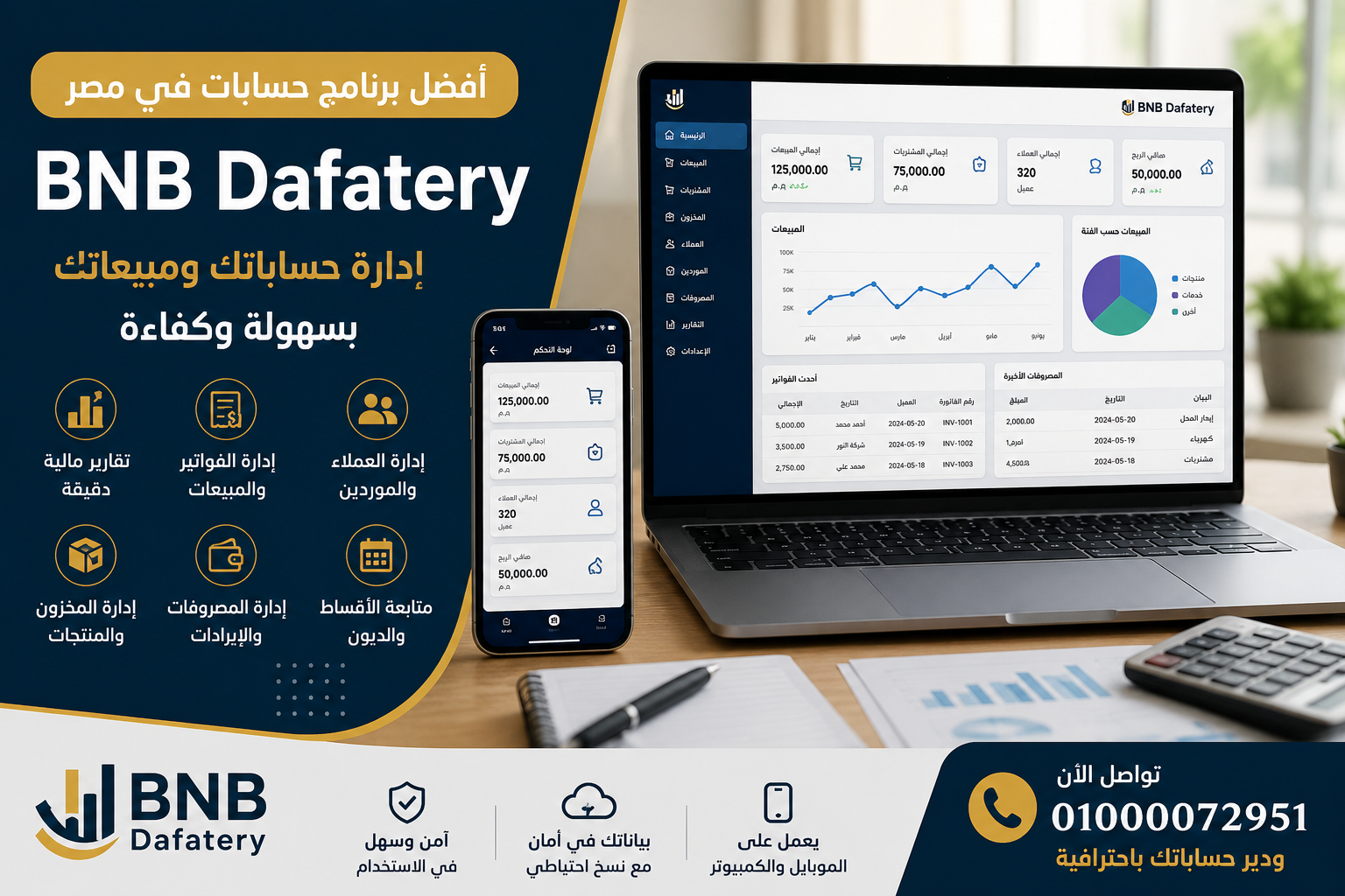 أفضل برنامج حسابات في مصر 