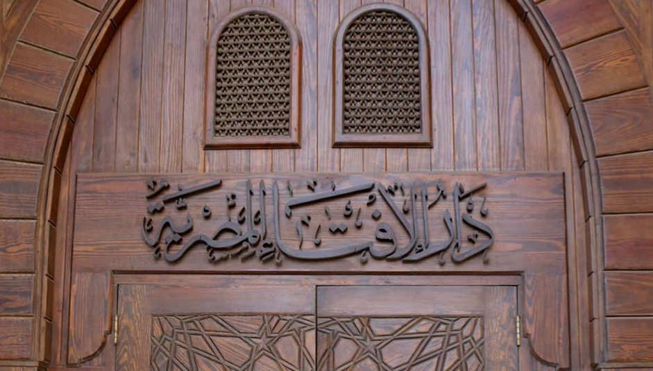 دار الافتاء