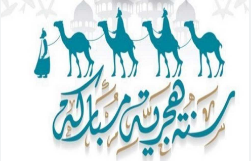موعد إجازة رأس السنة الهجرية 1447 في مصر